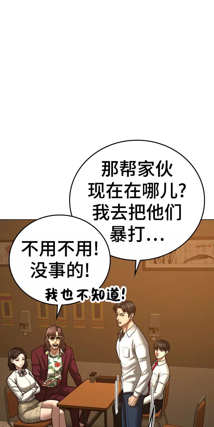 《现实闯关》第54话 第35页