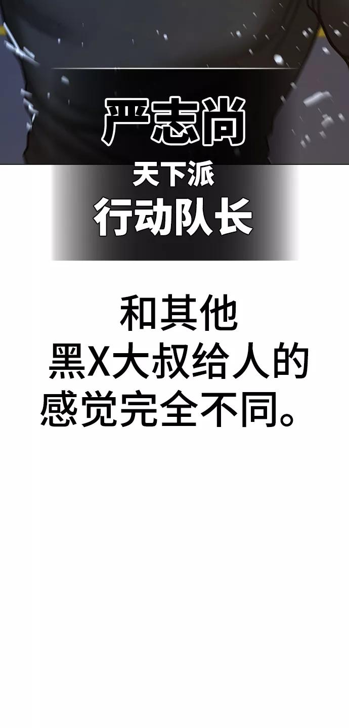 《现实闯关》第54话 第103页