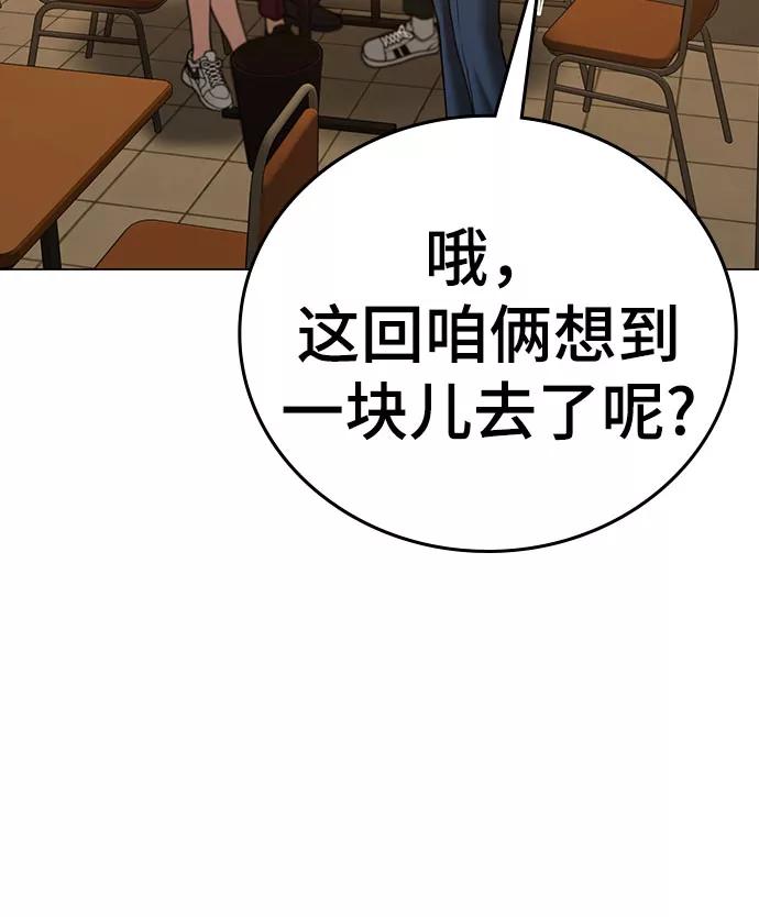 《现实闯关》第54话 第36页