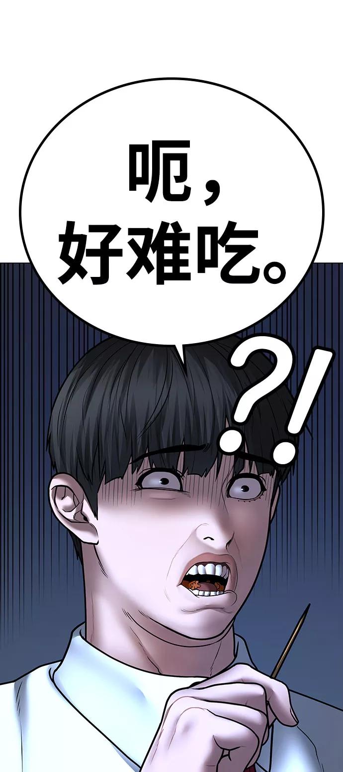 《现实闯关》第54话 第18页