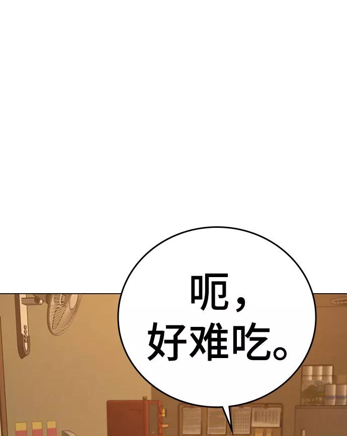 《现实闯关》第54话 第30页