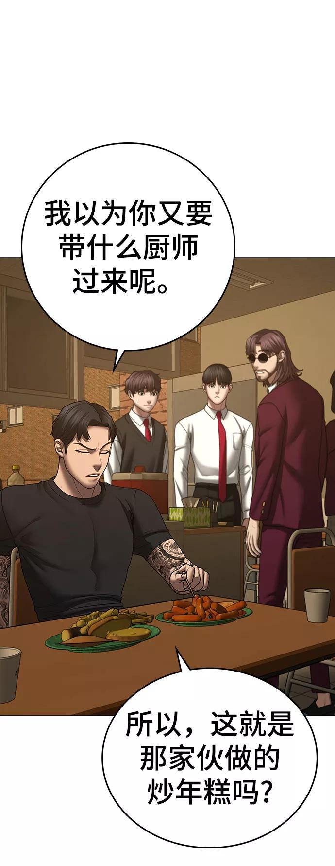 《现实闯关》第54话 第66页