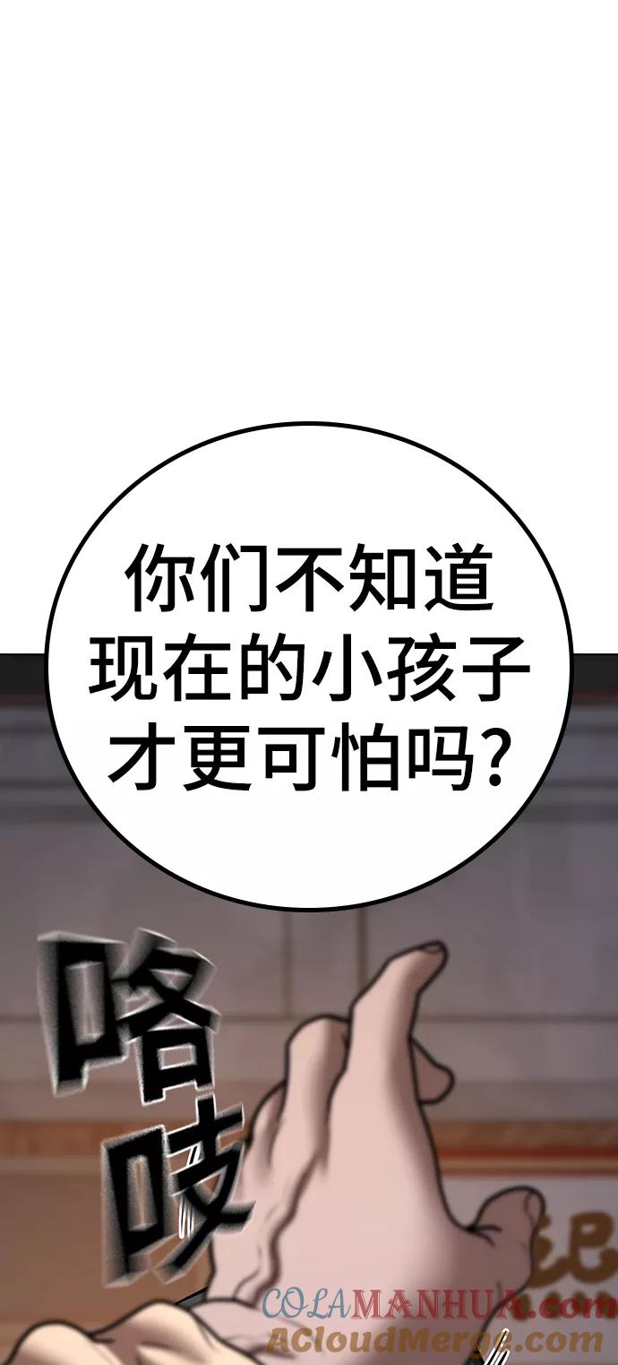 《现实闯关》第54话 第93页