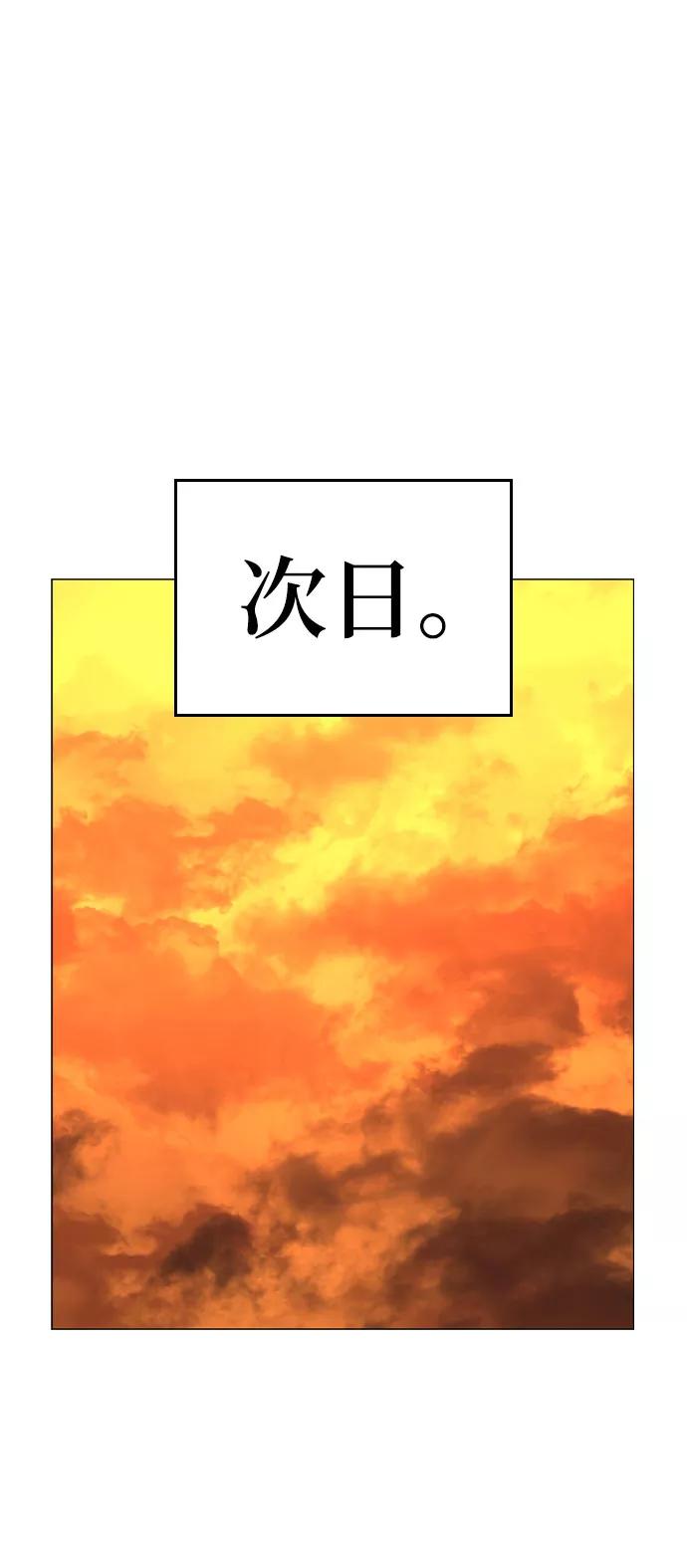 《现实闯关》第54话 第40页
