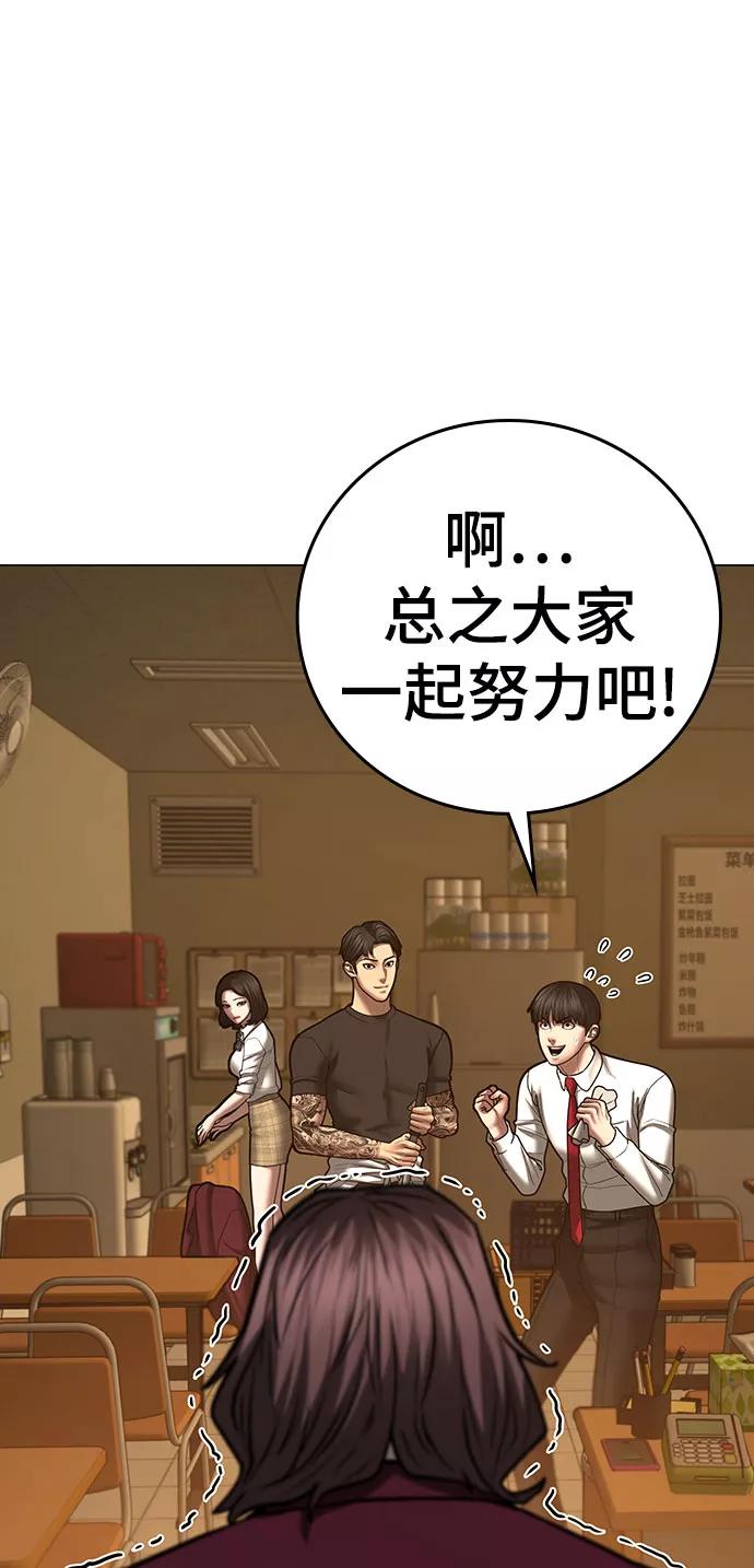 《现实闯关》第54话 第50页