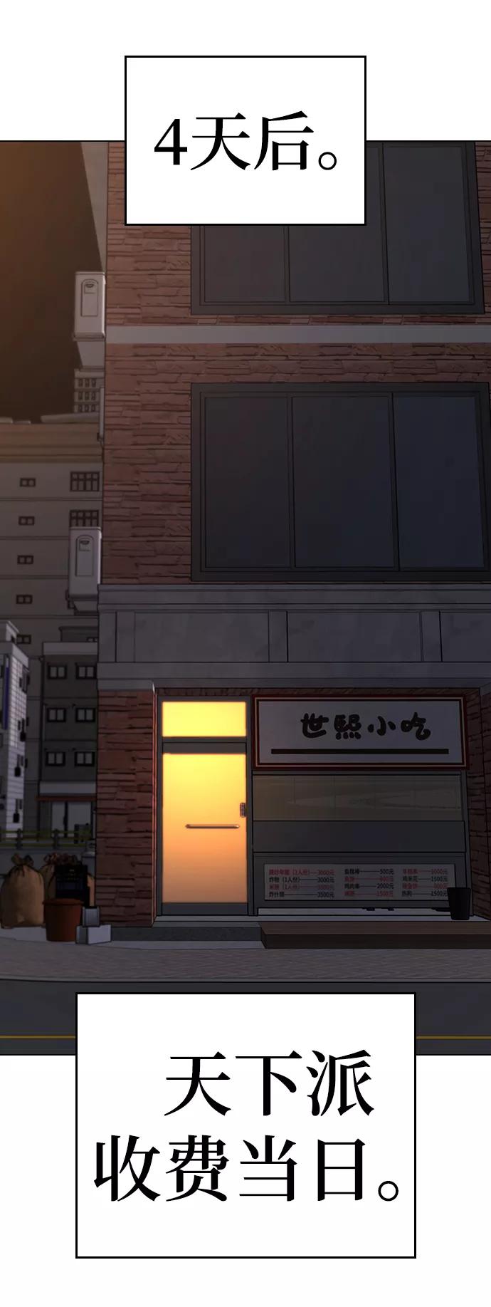 《现实闯关》第54话 第74页