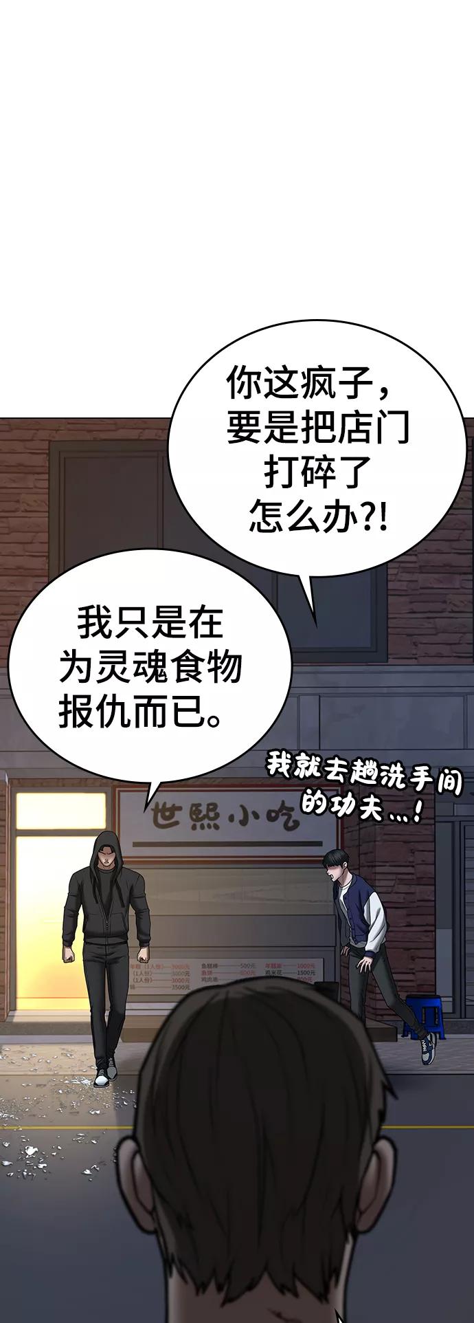 《现实闯关》第54话 第86页
