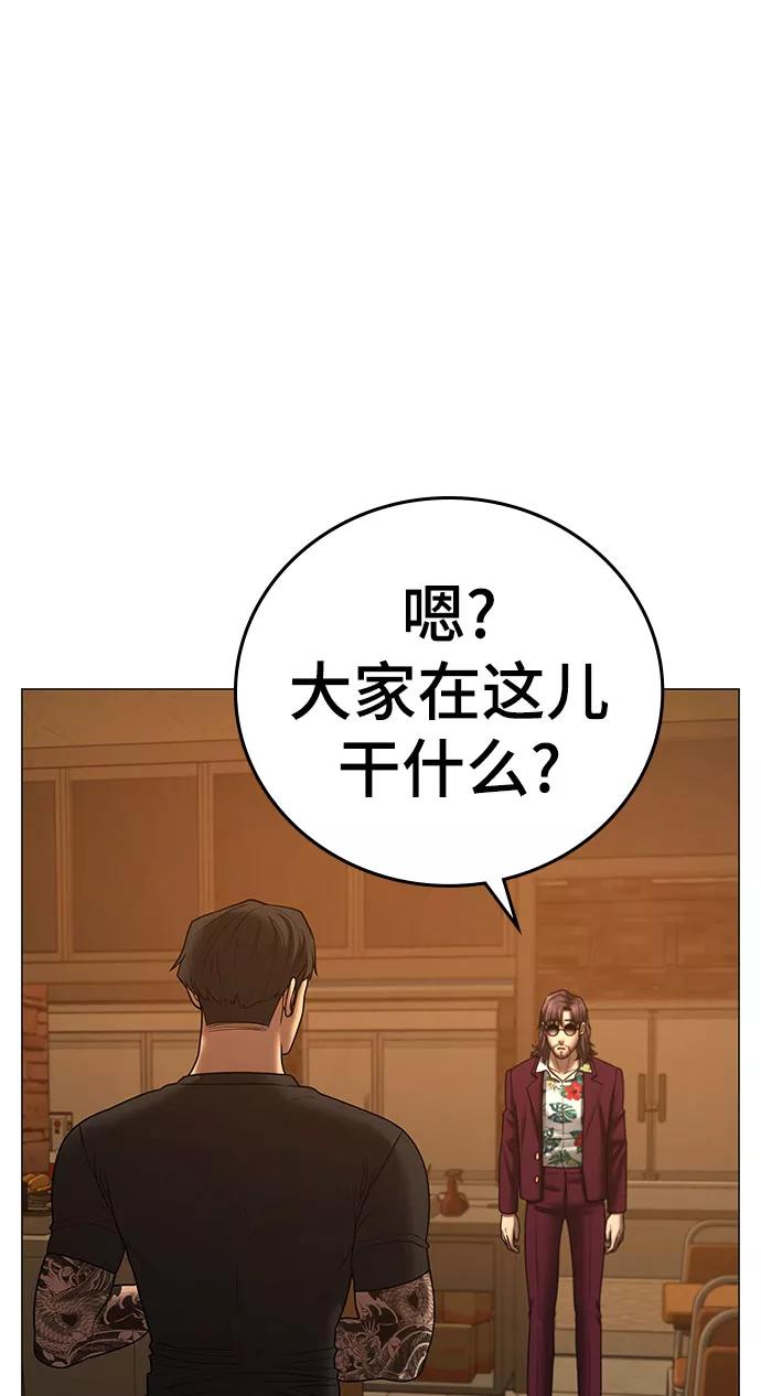 《现实闯关》第54话 第43页