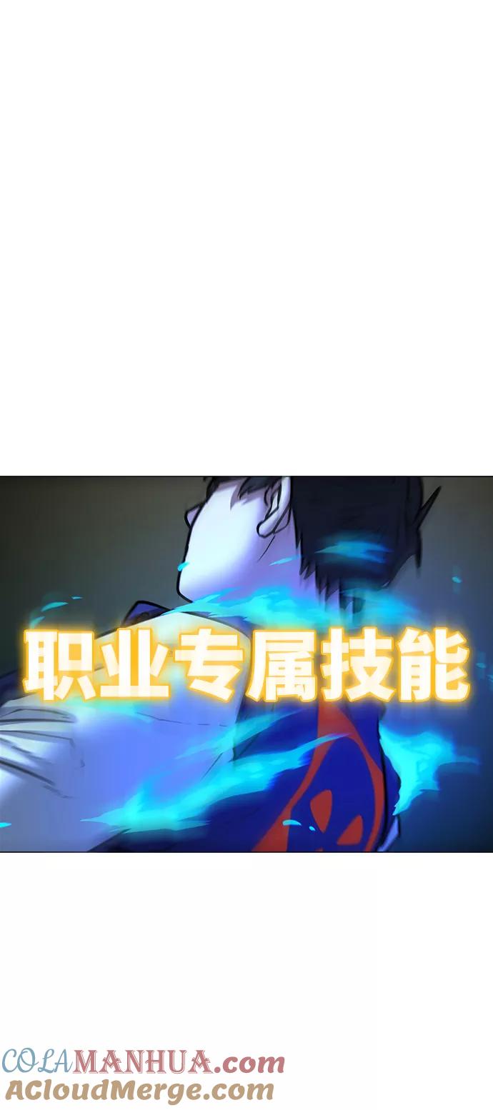 《现实闯关》第54话 第105页