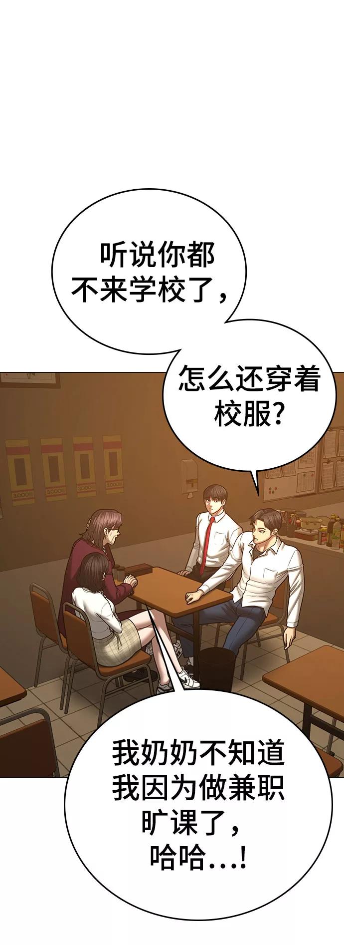 《现实闯关》第54话 第34页