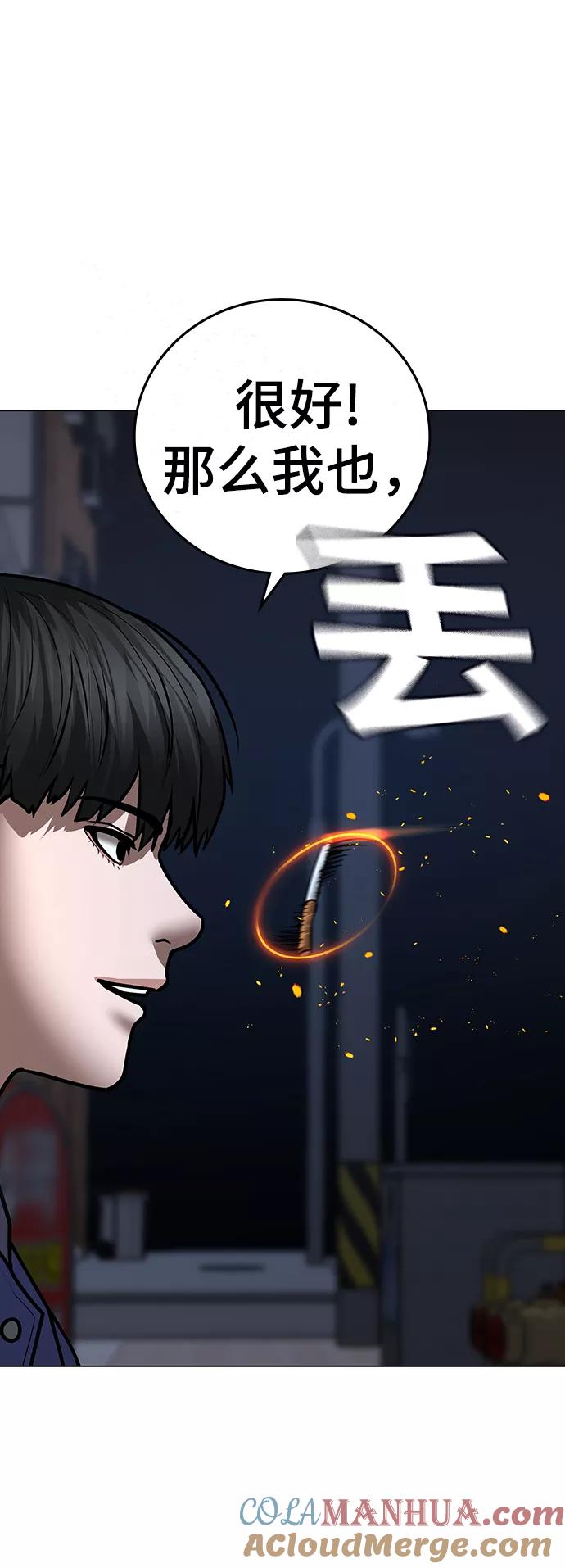 《现实闯关》第54话 第97页