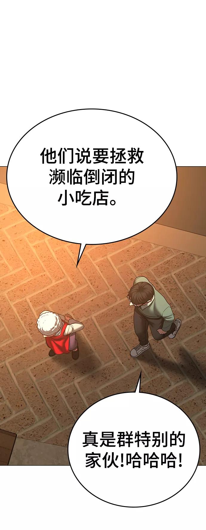 《现实闯关》第54话 第71页