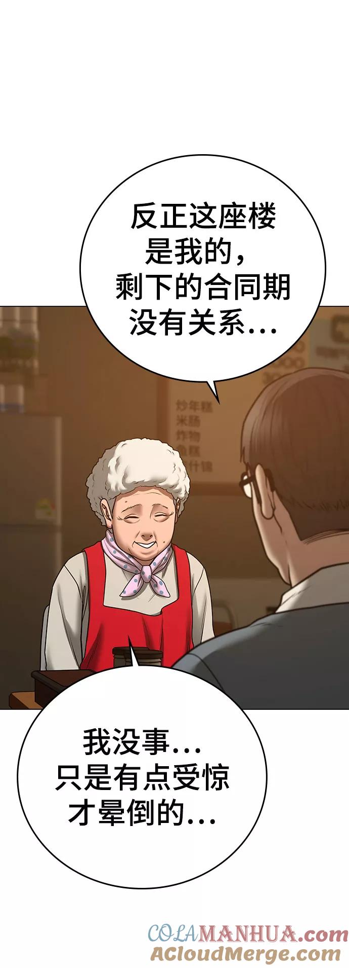 《现实闯关》第54话 第5页