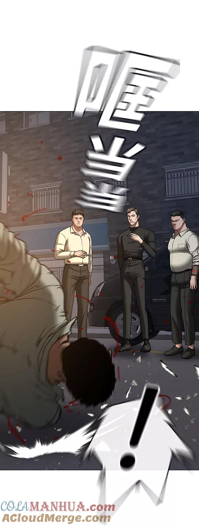 《现实闯关》第54话 第85页