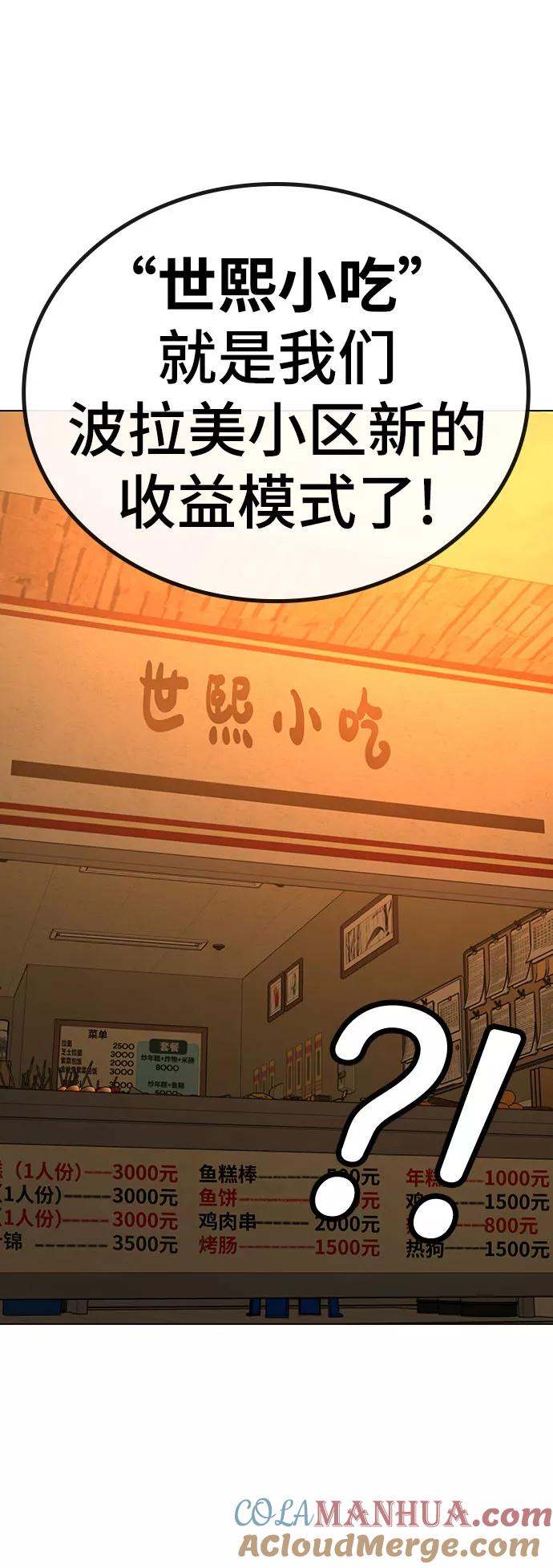 《现实闯关》第54话 第45页