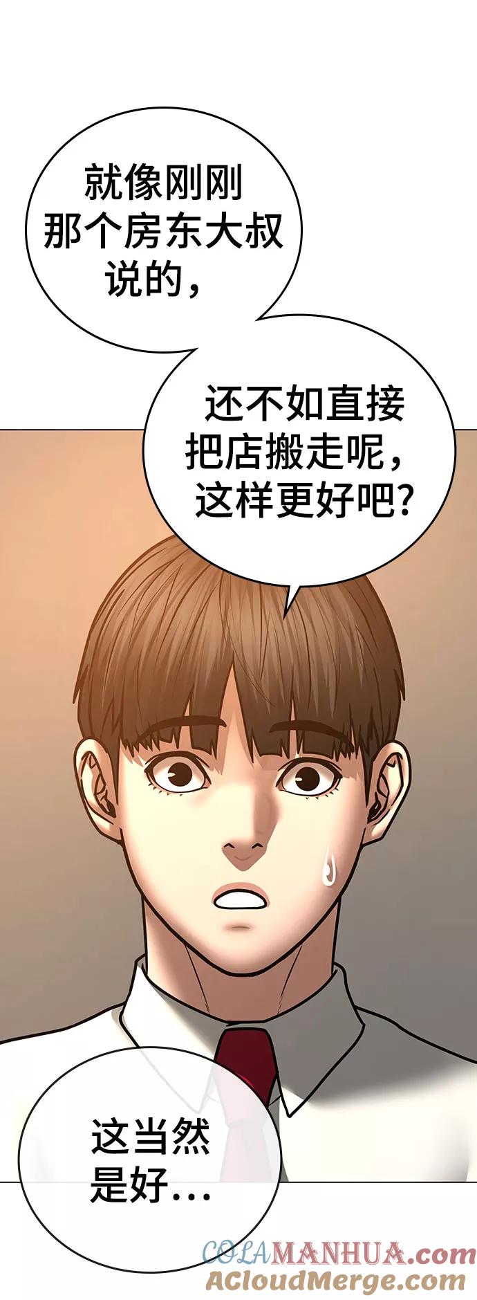 《现实闯关》第54话 第13页