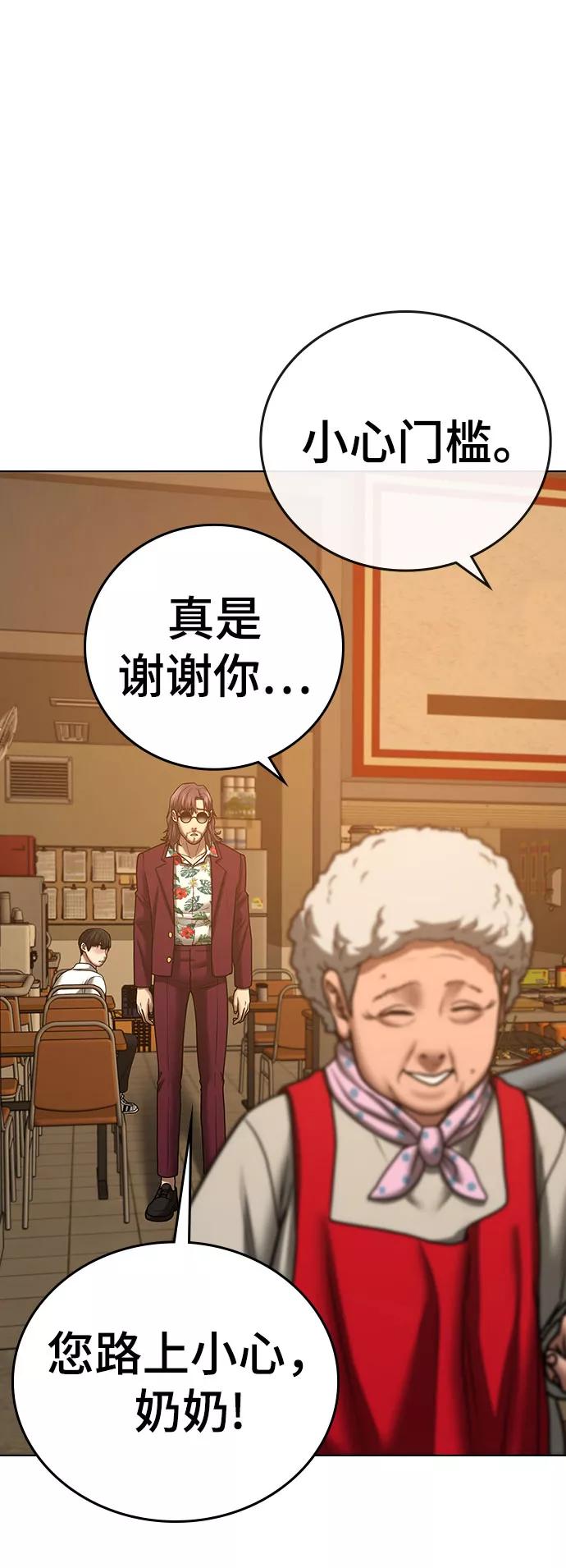 《现实闯关》第54话 第8页