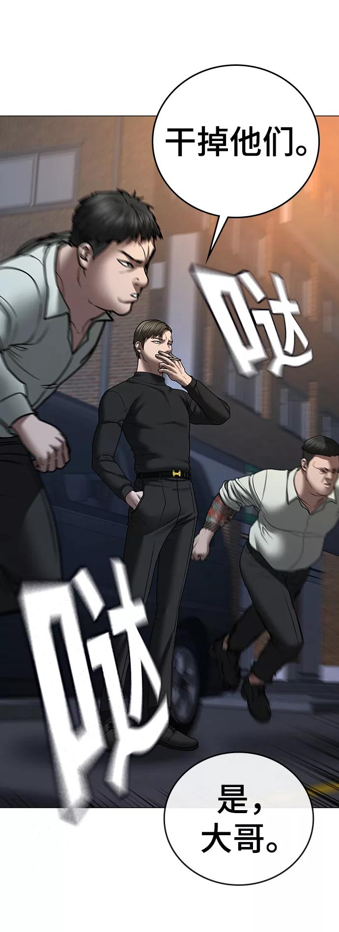 《现实闯关》第54话 第90页