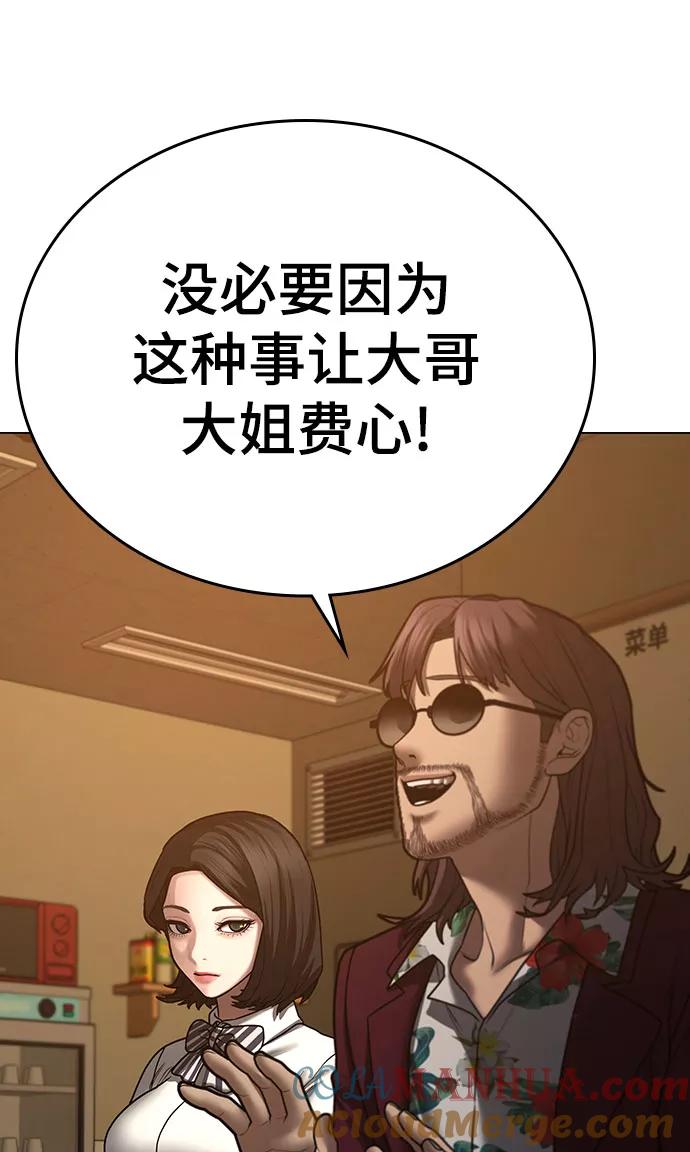 《现实闯关》第54话 第37页