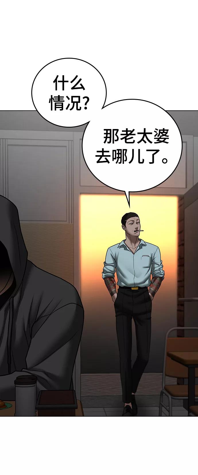 《现实闯关》第54话 第76页