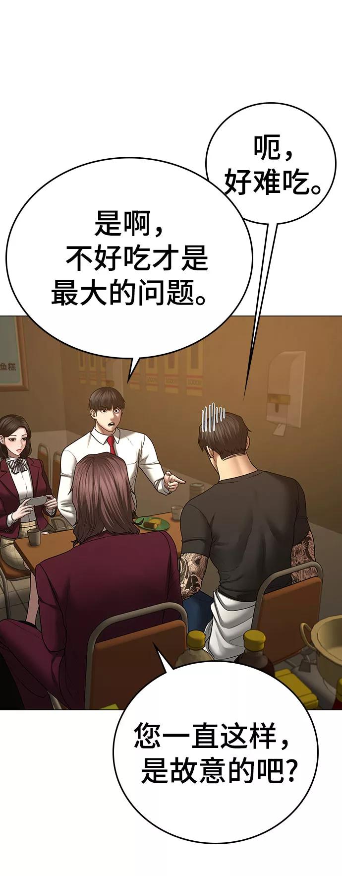 《现实闯关》第54话 第60页
