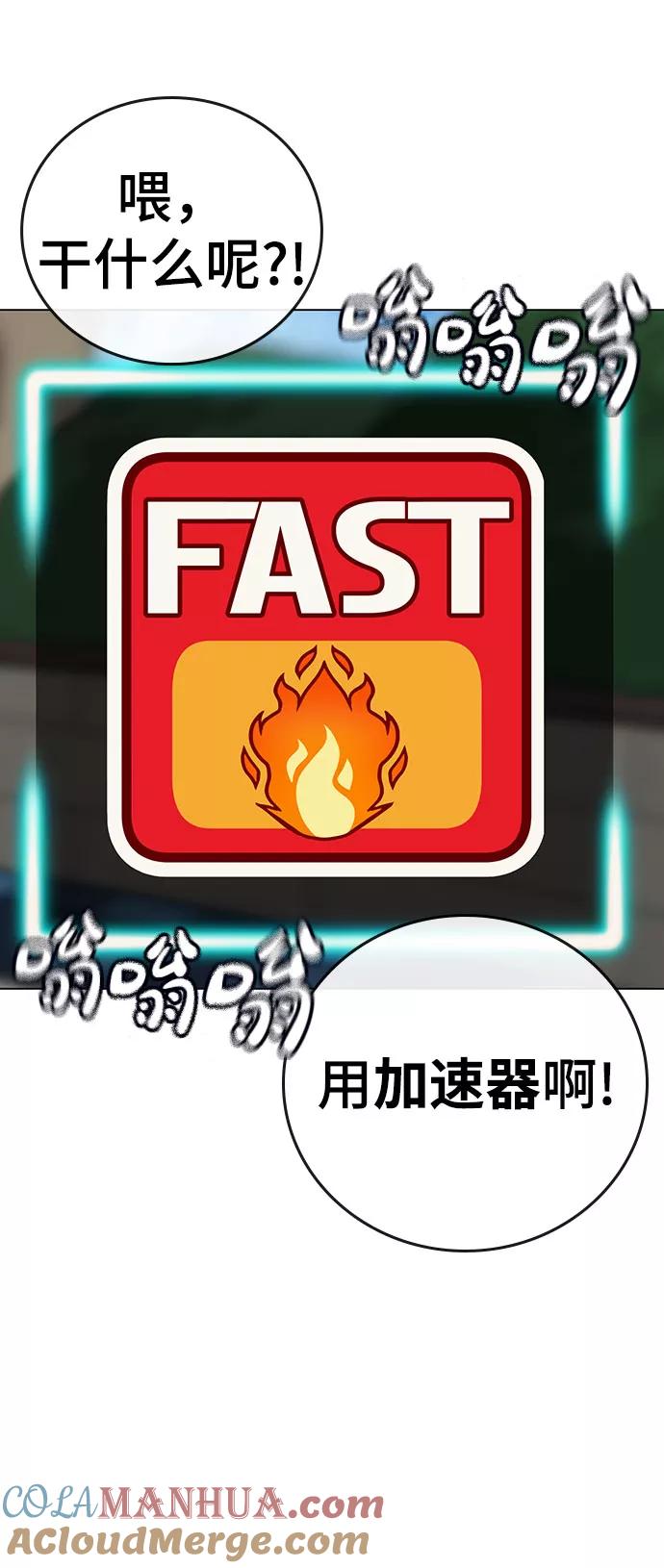 《现实闯关》第54话 第53页