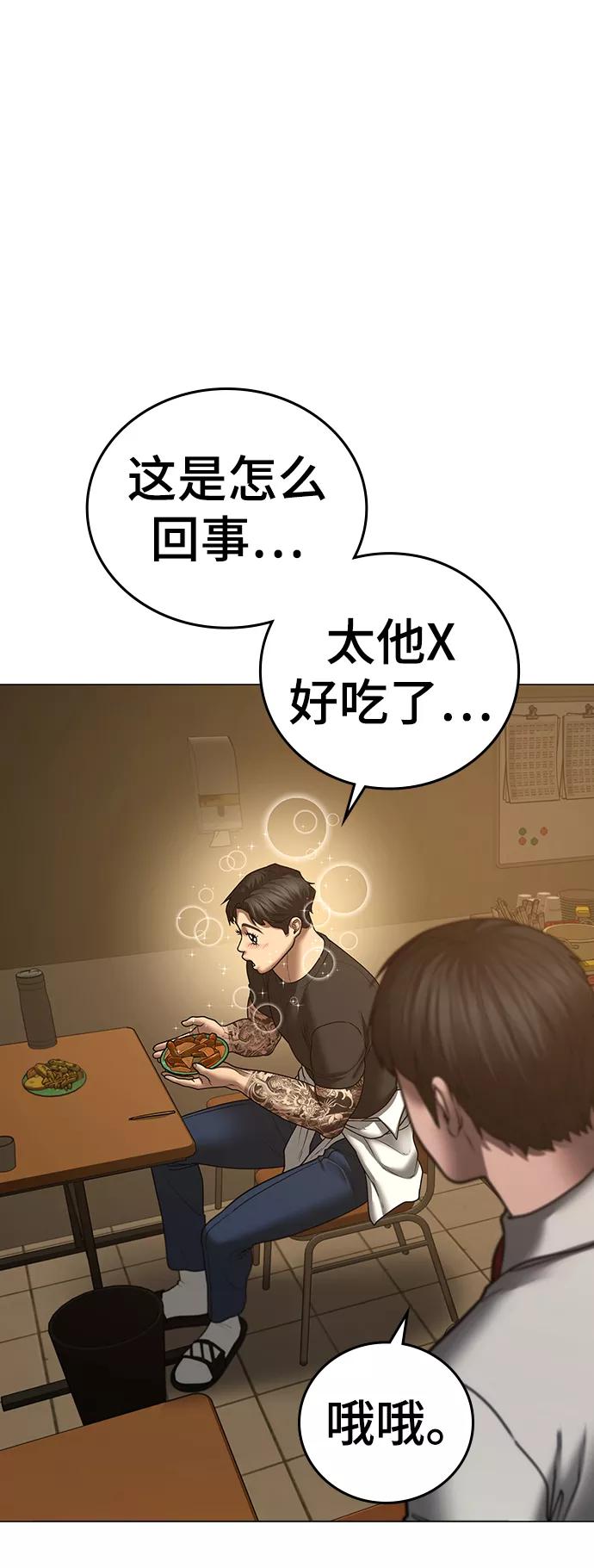 《现实闯关》第54话 第68页