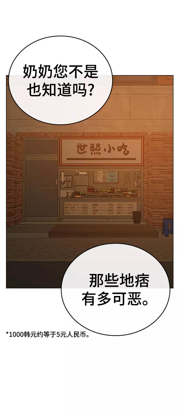 《现实闯关》第54话 第3页