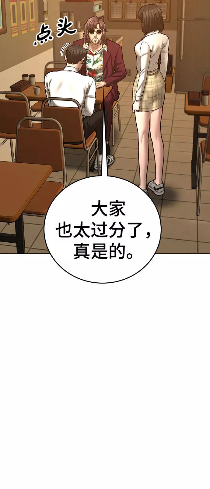 《现实闯关》第54话 第31页