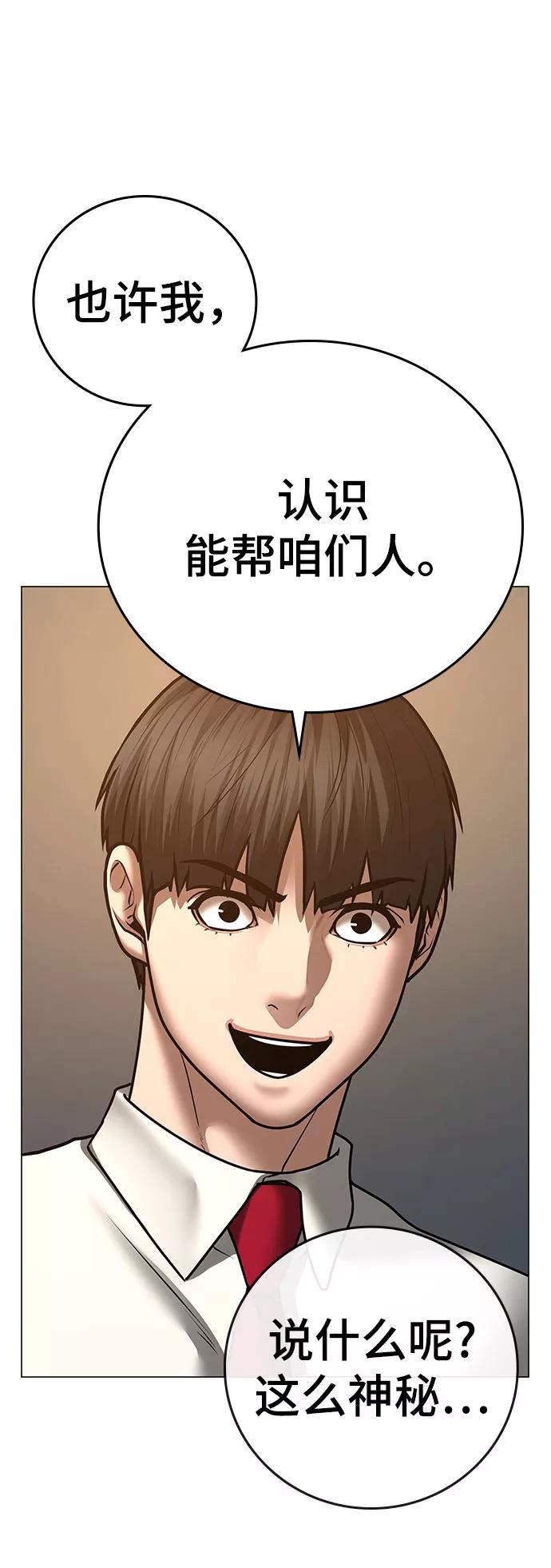 《现实闯关》第54话 第62页