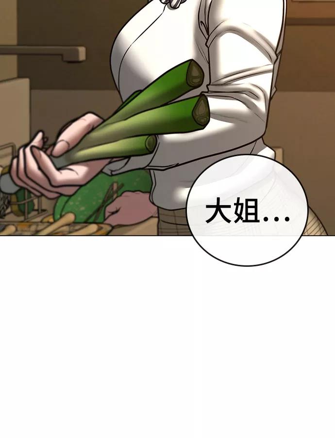 《现实闯关》第54话 第48页