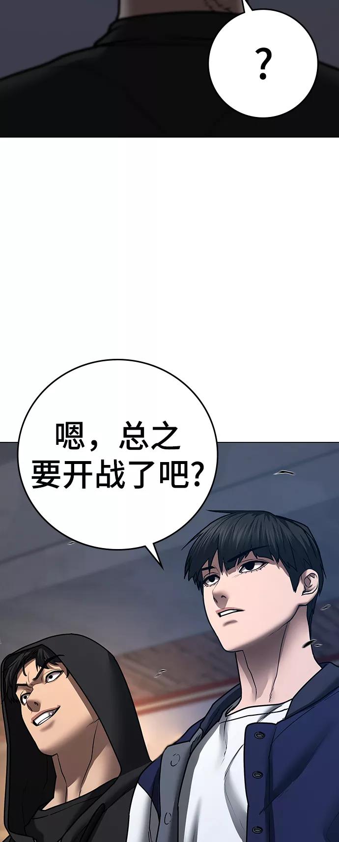 《现实闯关》第54话 第87页
