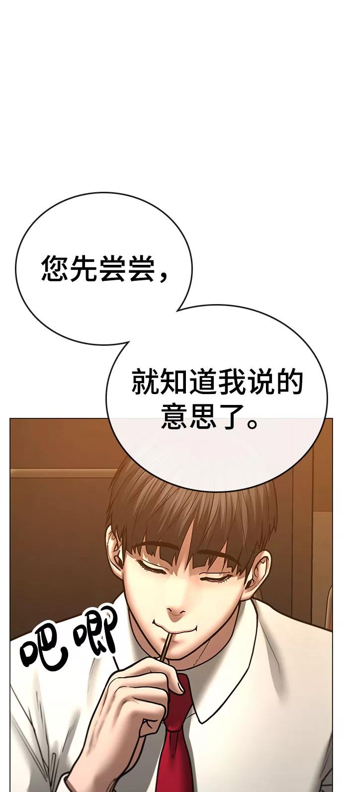 《现实闯关》第54话 第16页