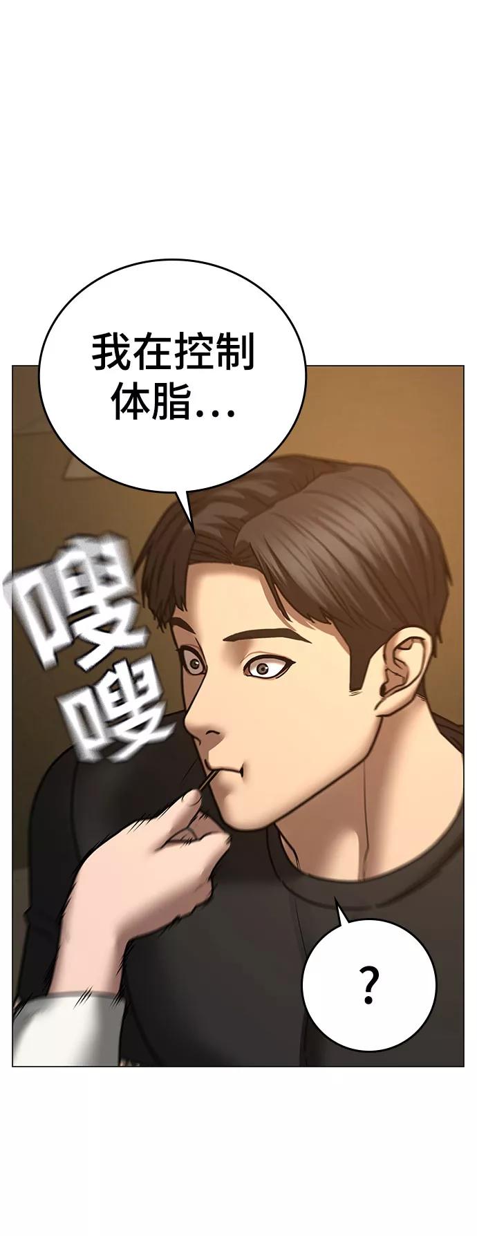 《现实闯关》第54话 第59页