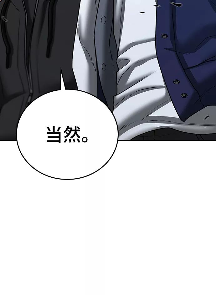 《现实闯关》第54话 第88页