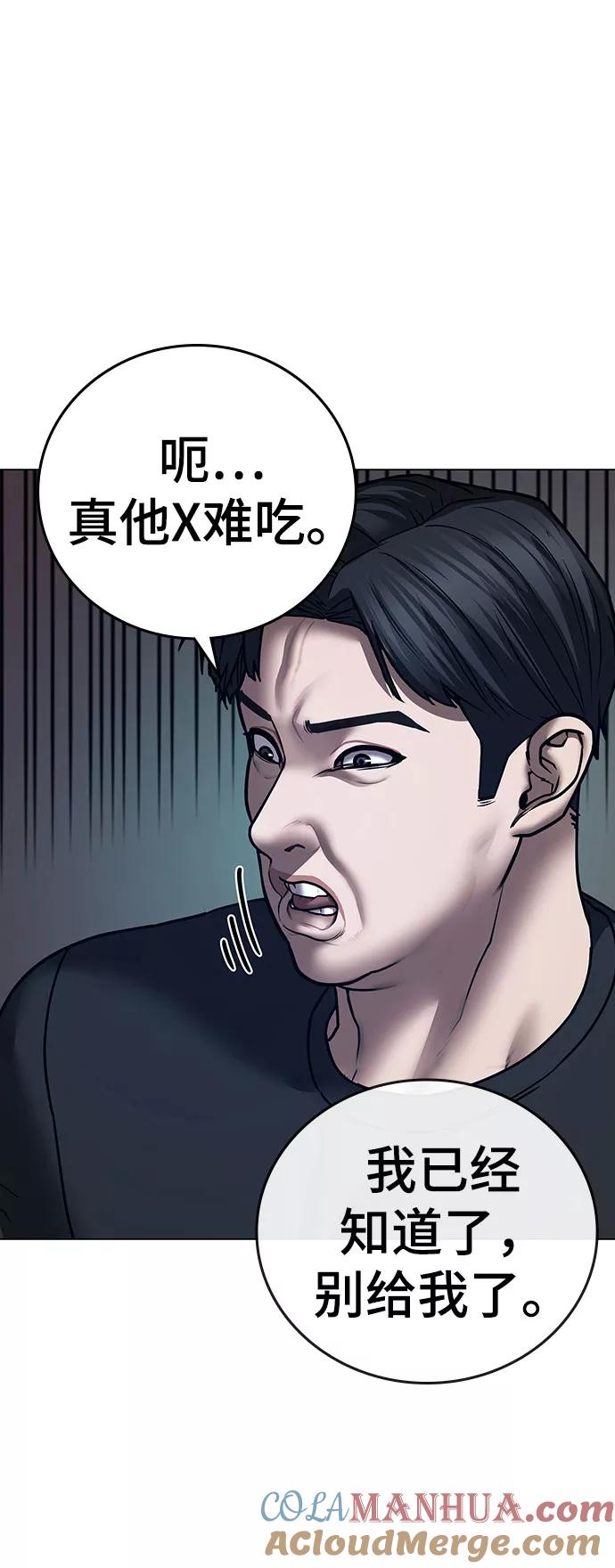 《现实闯关》第54话 第61页