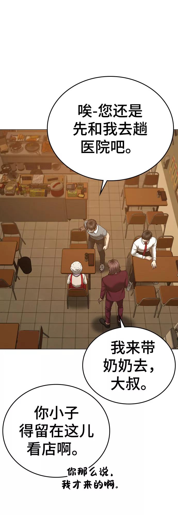 《现实闯关》第54话 第6页