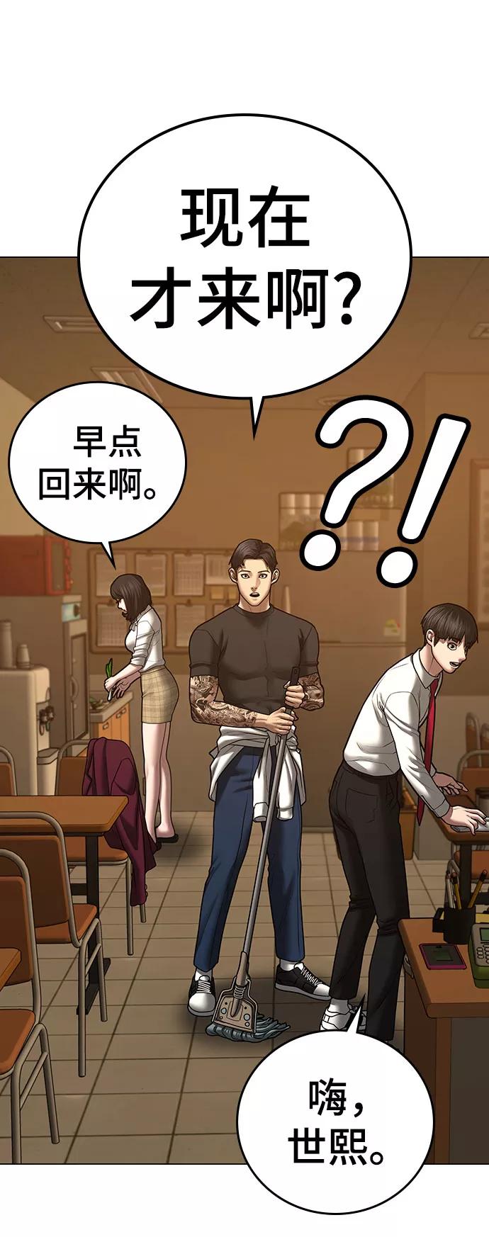 《现实闯关》第54话 第42页