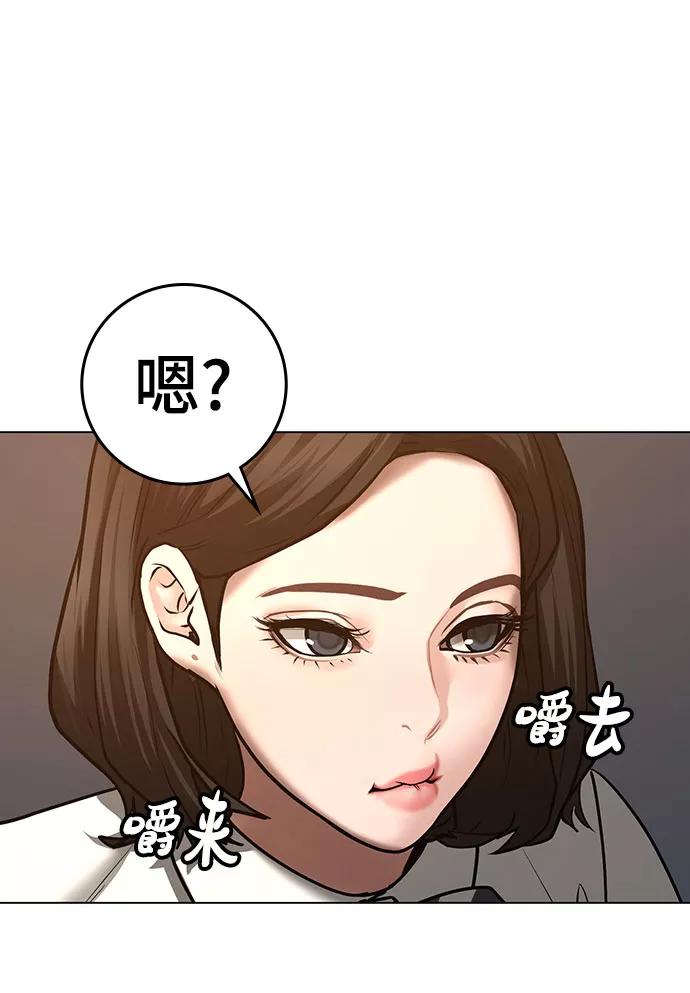 《现实闯关》第54话 第28页