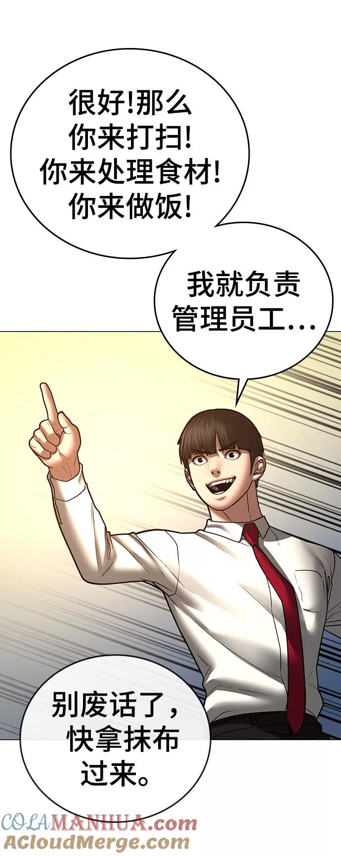 《现实闯关》第54话 第49页