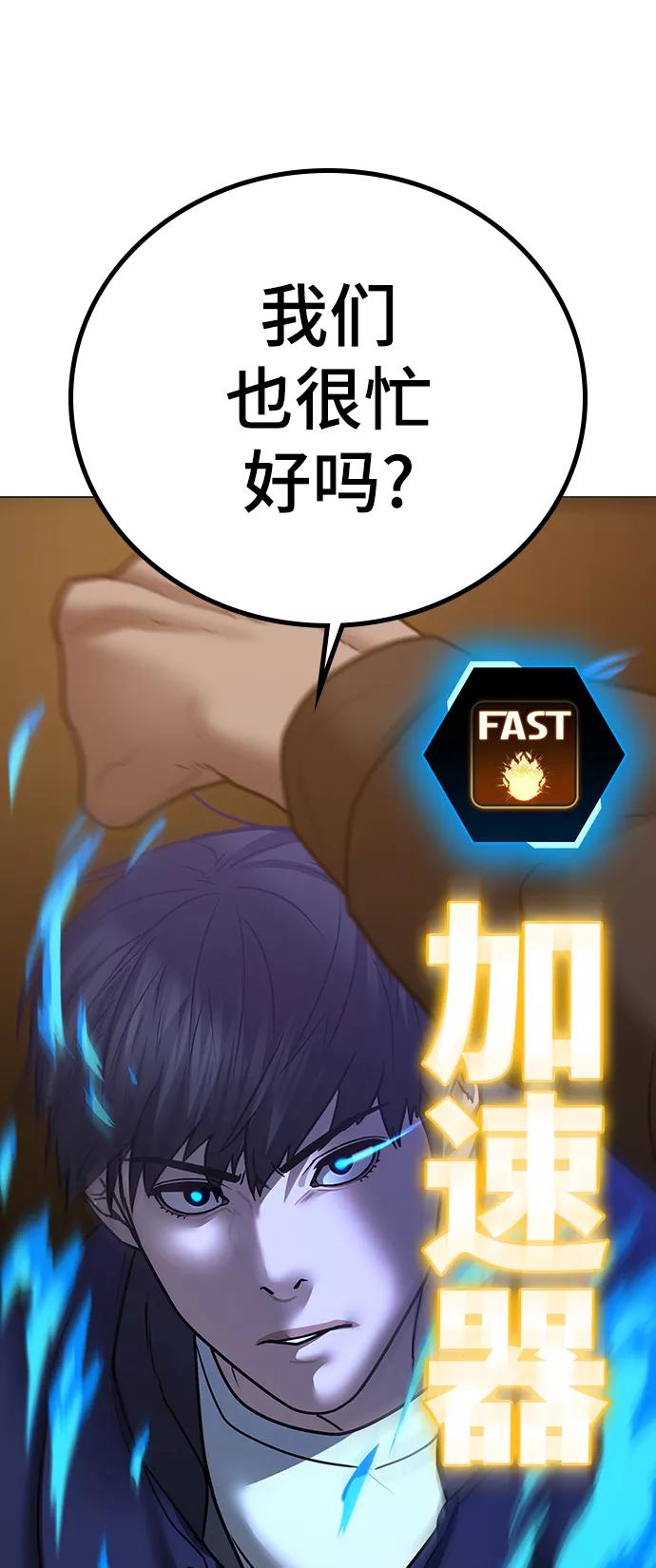 《现实闯关》第54话 第108页