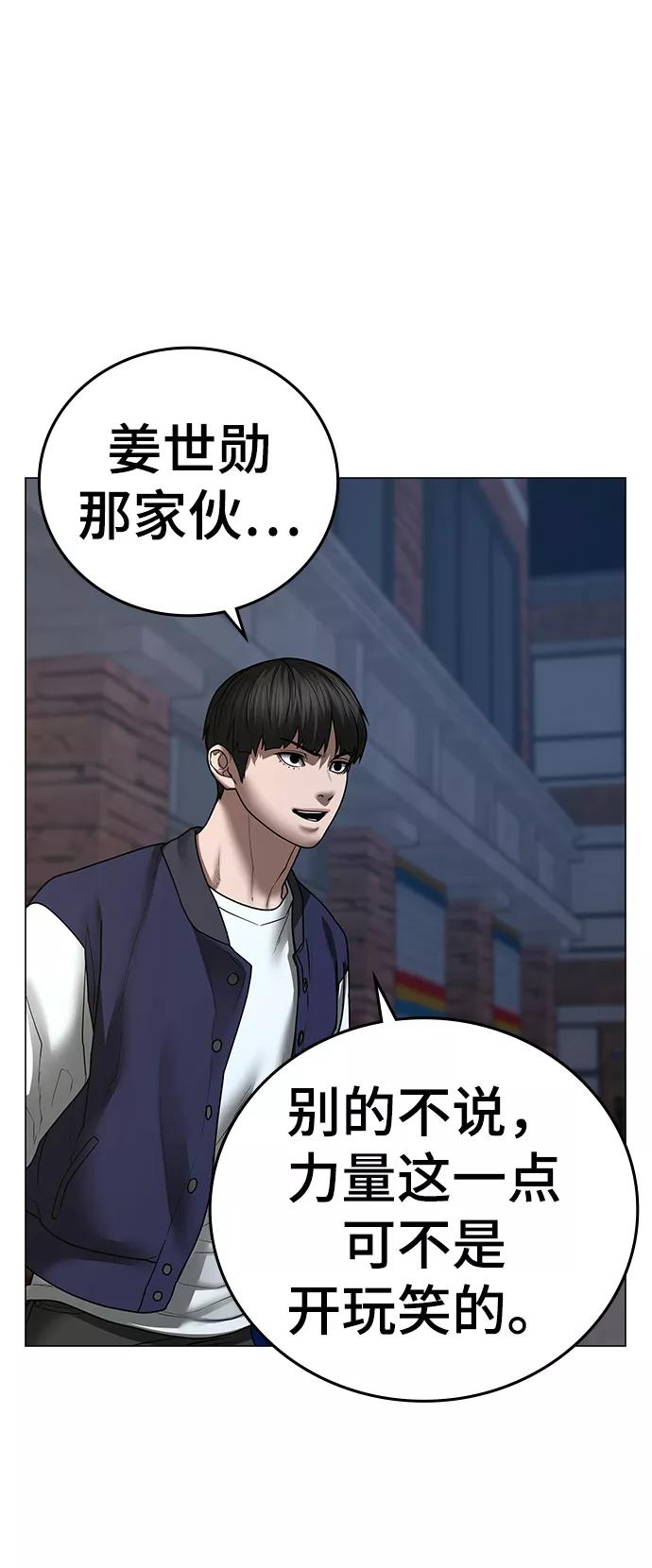 《现实闯关》第54话 第96页
