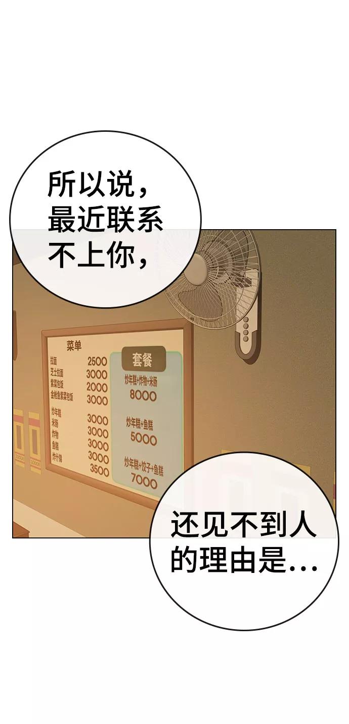 《现实闯关》第54话 第32页
