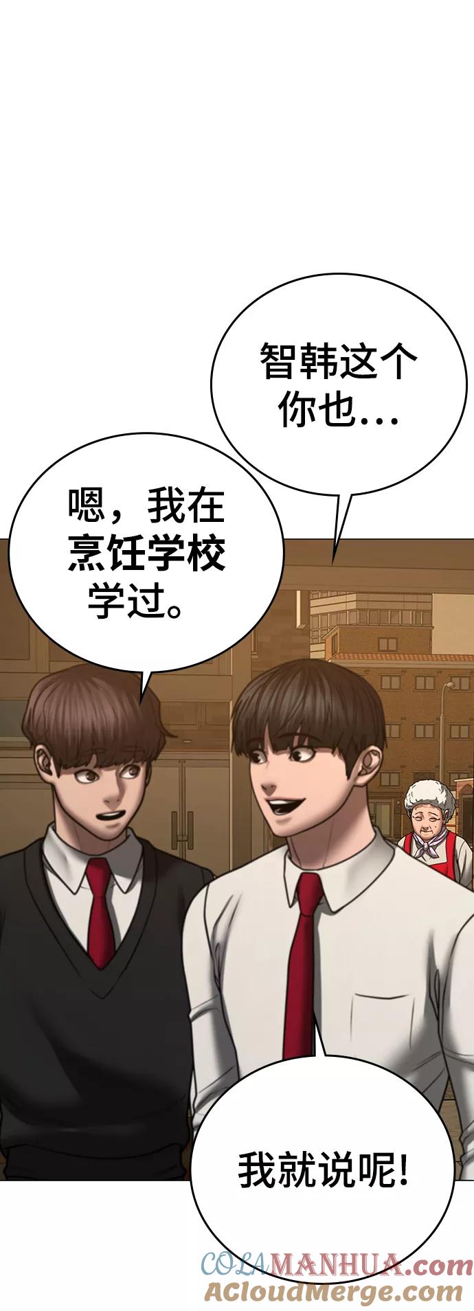 《现实闯关》第54话 第69页
