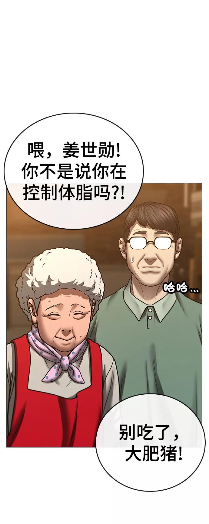 《现实闯关》第54话 第72页