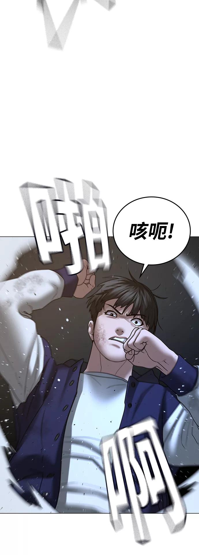 《现实闯关》第54话 第100页