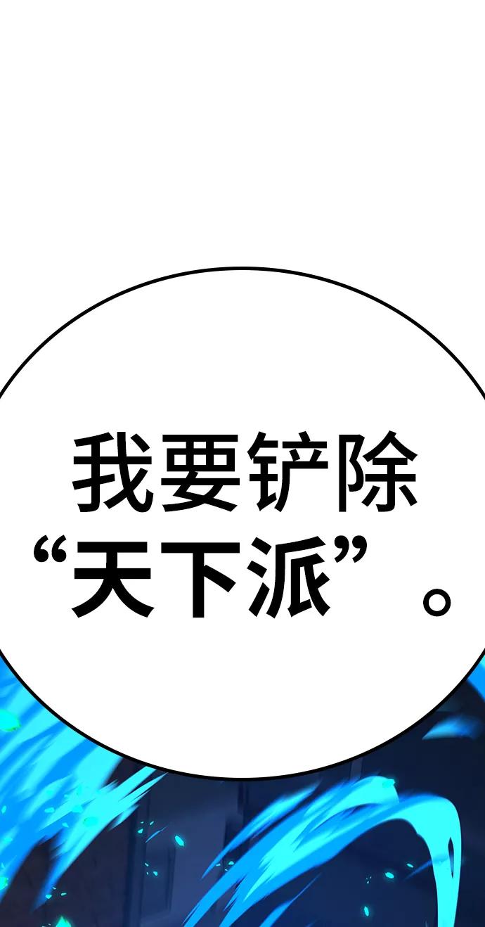 《现实闯关》第54话 第110页