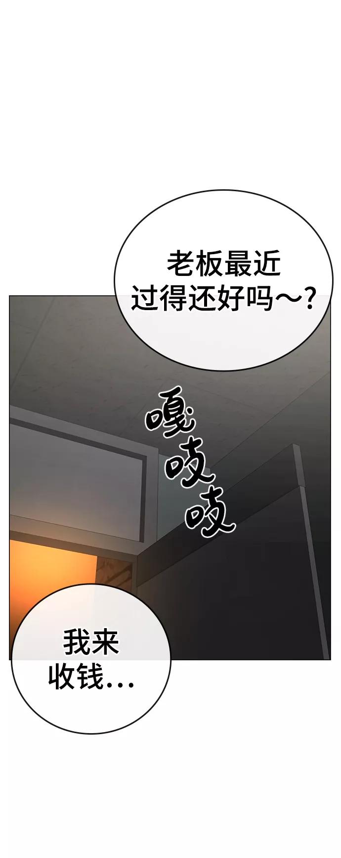 《现实闯关》第54话 第75页