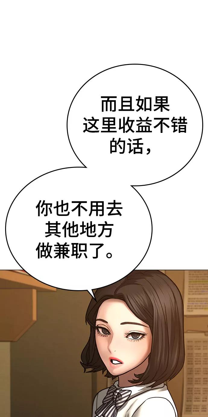 《现实闯关》第54话 第47页