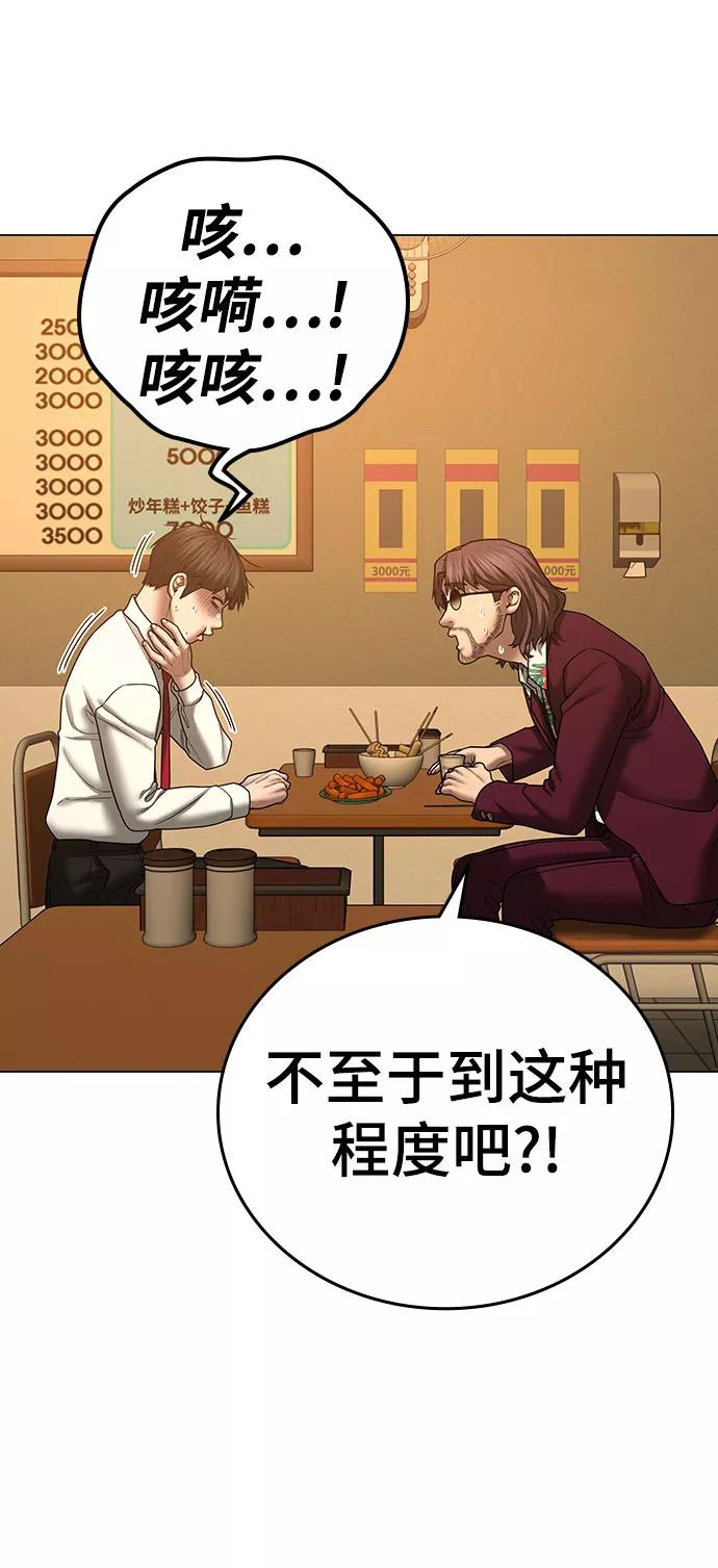 《现实闯关》第54话 第20页